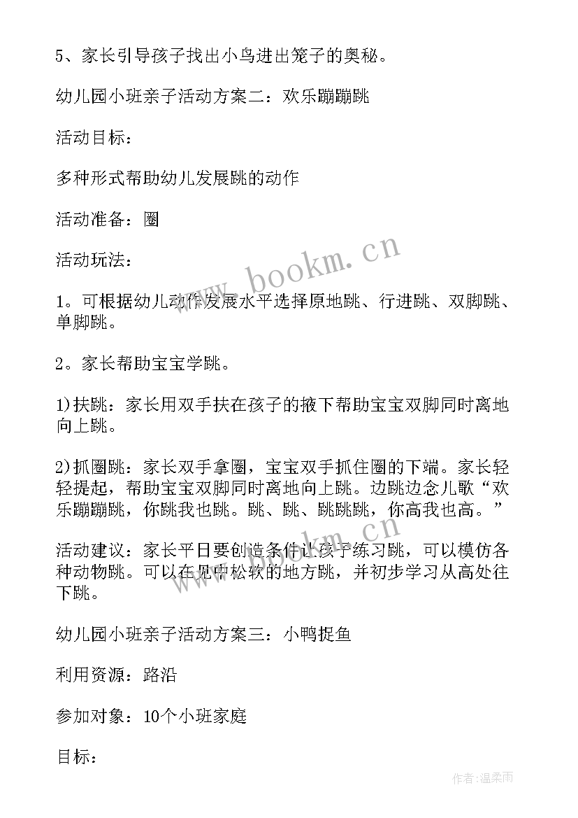 小班幼儿夏季活动方案及总结 幼儿园小班夏季活动方案(模板7篇)