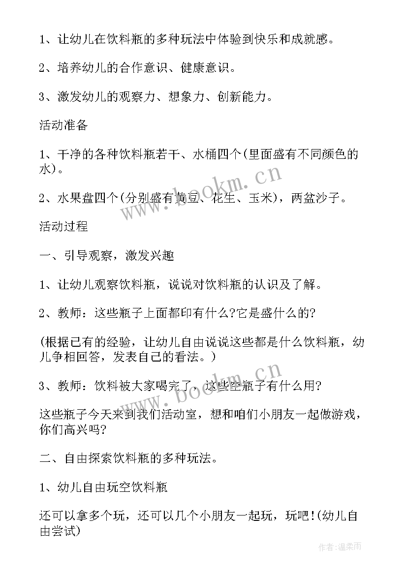 小班幼儿夏季活动方案及总结 幼儿园小班夏季活动方案(模板7篇)