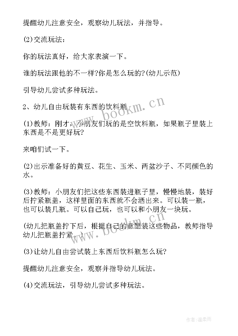 小班幼儿夏季活动方案及总结 幼儿园小班夏季活动方案(模板7篇)