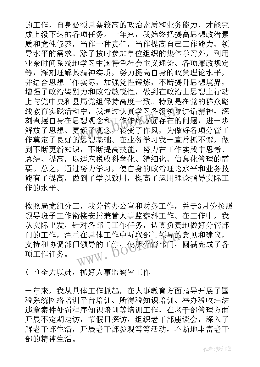 税务局一般干部述职述廉报告(优秀9篇)