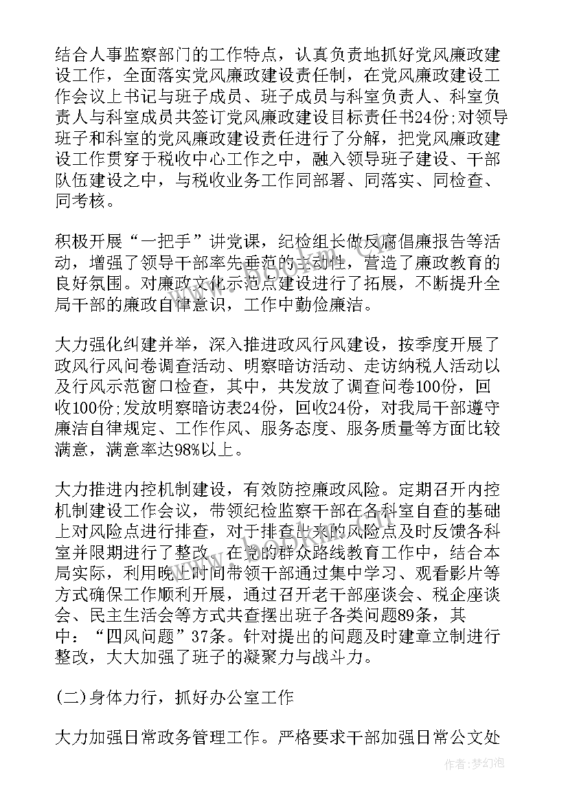 税务局一般干部述职述廉报告(优秀9篇)