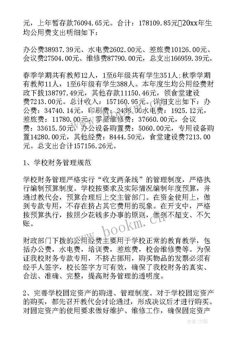 最新党建工作经费使用情况自查报告 经费使用情况报告(精选8篇)