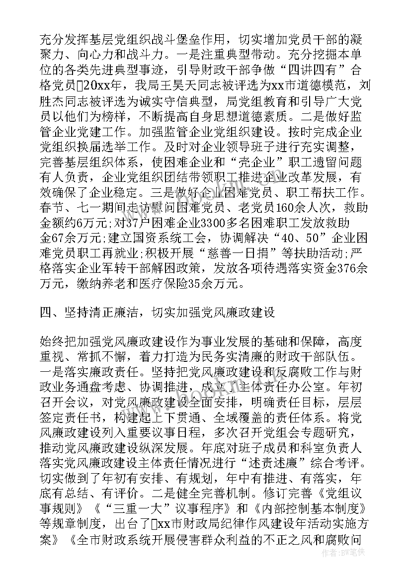 最新法院县级干部述职述廉报告总结(精选5篇)