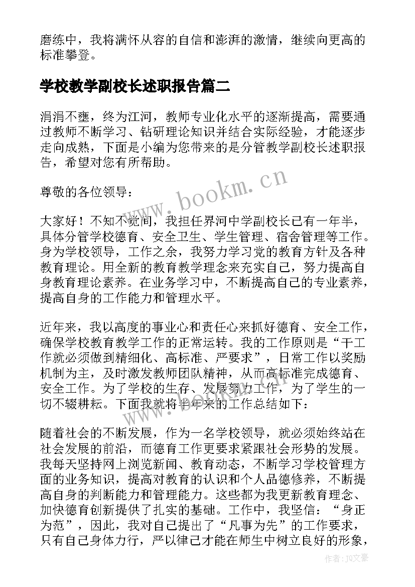 最新学校教学副校长述职报告(通用5篇)