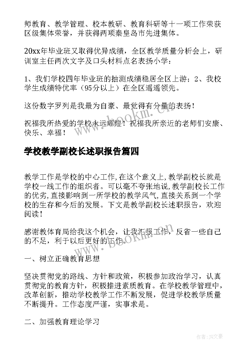 最新学校教学副校长述职报告(通用5篇)