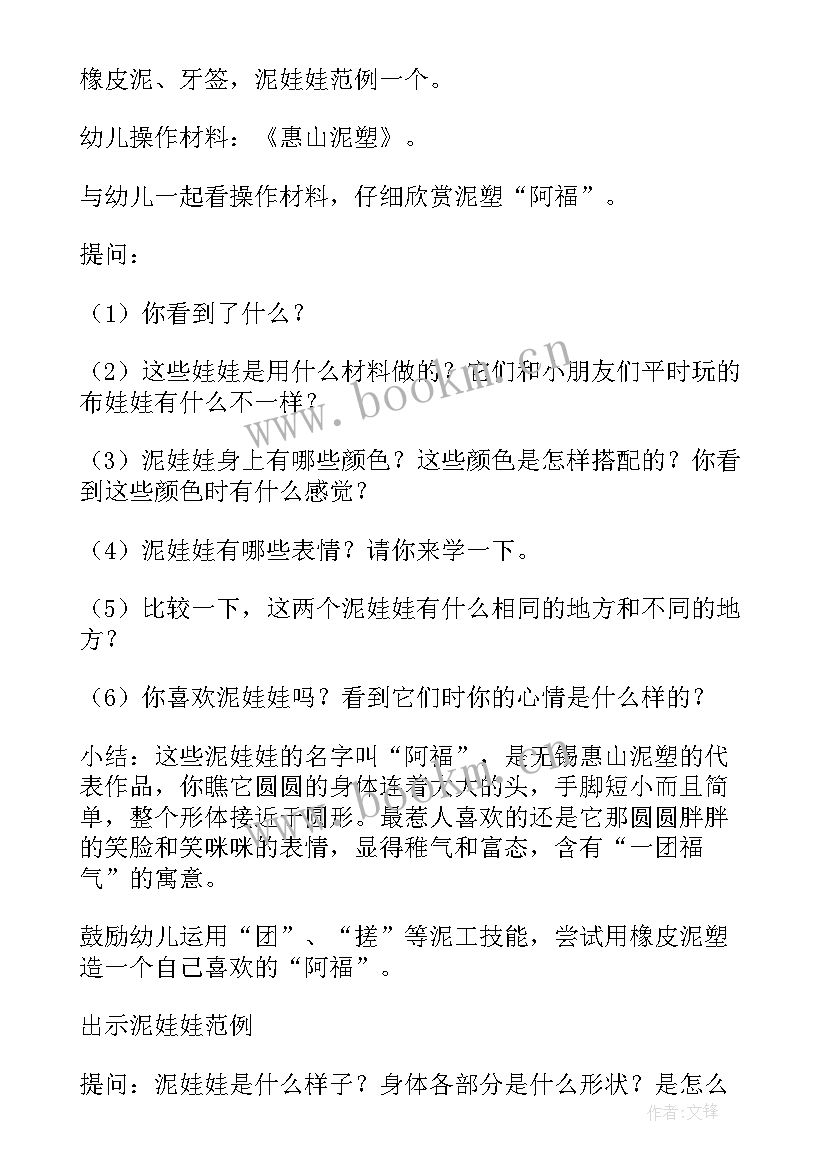 最新中班美术活动漂亮的房子教案(优质9篇)