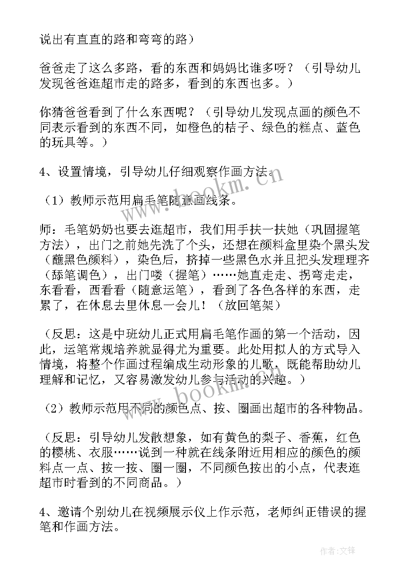 最新中班美术活动漂亮的房子教案(优质9篇)