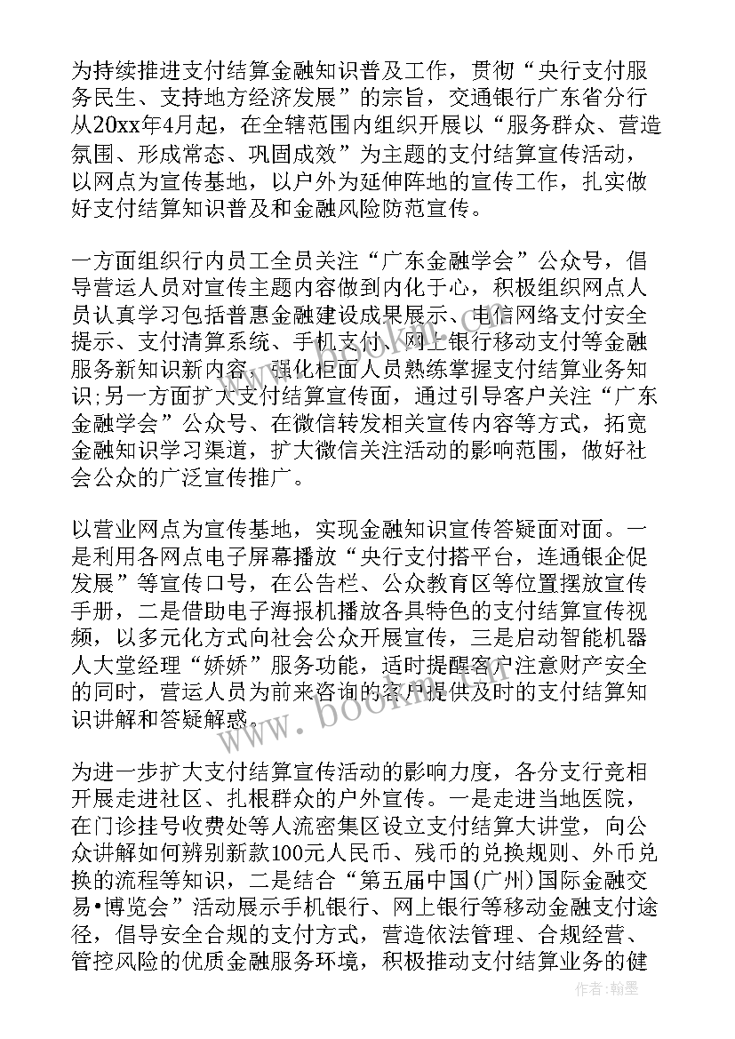 2023年银行下乡宣传活动简报 银行付结算宣传活动简报(模板5篇)