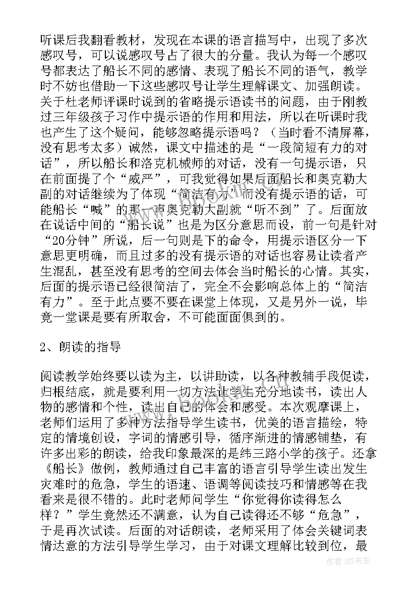 小学语文课文教学反思 小学语文课堂教学反思(汇总8篇)