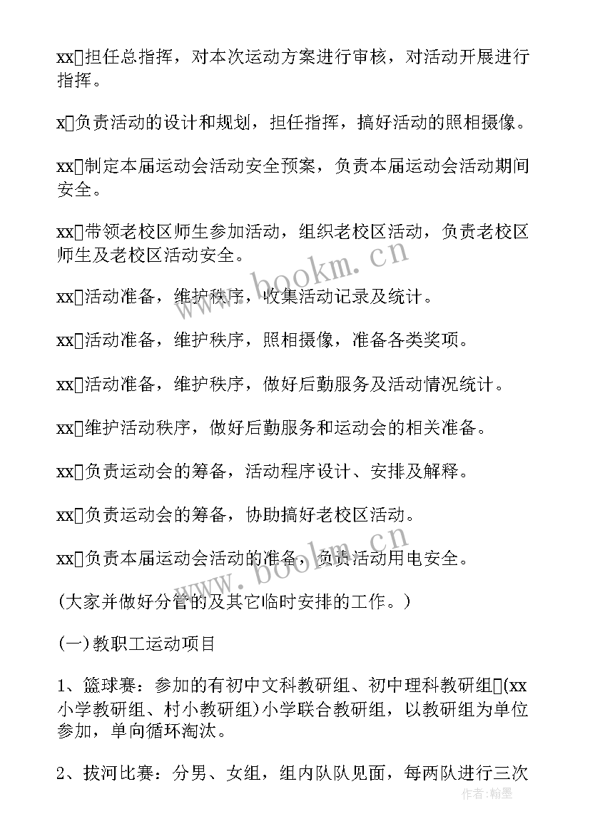 2023年校运动会策划方案 运动会活动策划(优秀5篇)