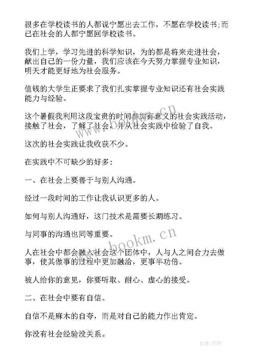 社会实践报告实践 暑期社会实践报告社会实践报告(优秀5篇)