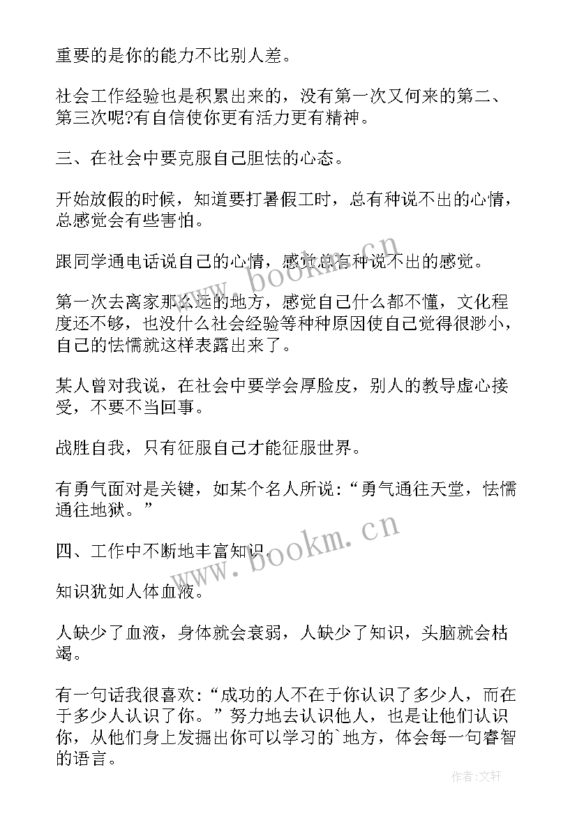 社会实践报告实践 暑期社会实践报告社会实践报告(优秀5篇)