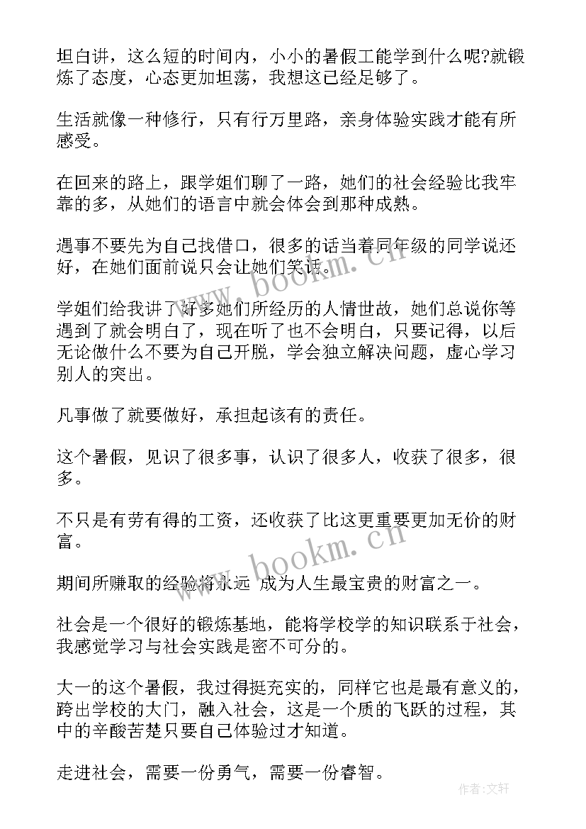 社会实践报告实践 暑期社会实践报告社会实践报告(优秀5篇)