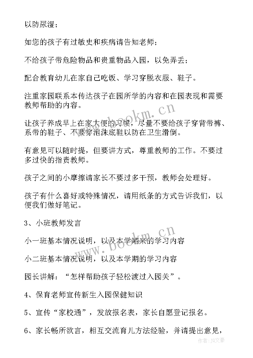 2023年幼儿园家长志愿者活动报道 幼儿园家长会活动方案(模板7篇)