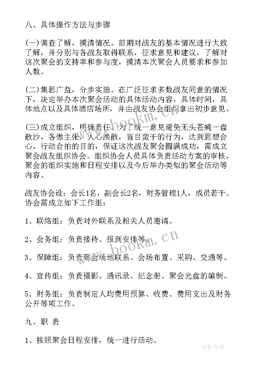 最新社区八一慰问活动方案 社区八一活动方案(精选9篇)