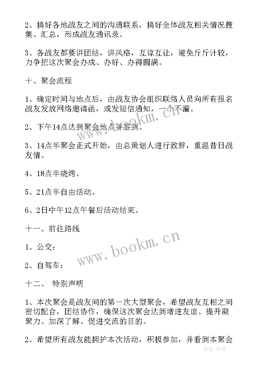 最新社区八一慰问活动方案 社区八一活动方案(精选9篇)