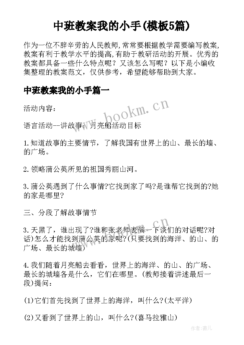 中班教案我的小手(模板5篇)