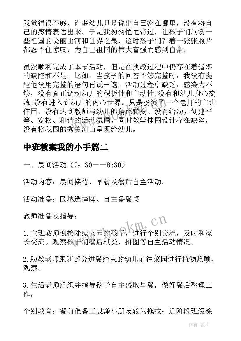 中班教案我的小手(模板5篇)