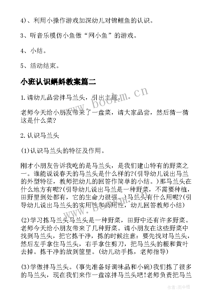 2023年小班认识蝌蚪教案(大全5篇)