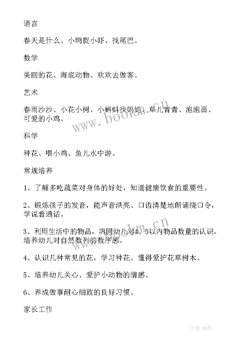 幼儿园新生小班月计划 幼儿园小班月计划(通用8篇)