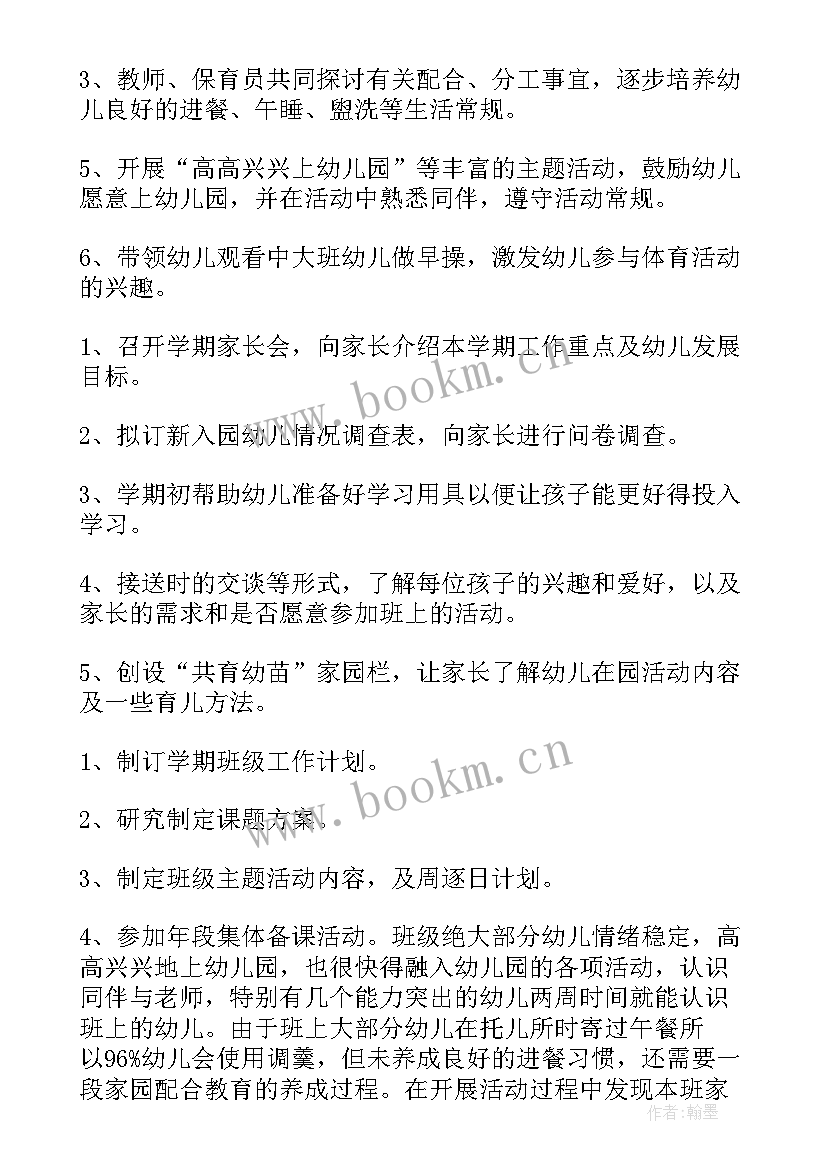 幼儿园新生小班月计划 幼儿园小班月计划(通用8篇)