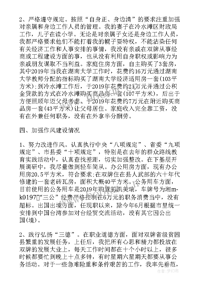 统计局个人述职述廉报告 述德述职述廉报告(实用6篇)