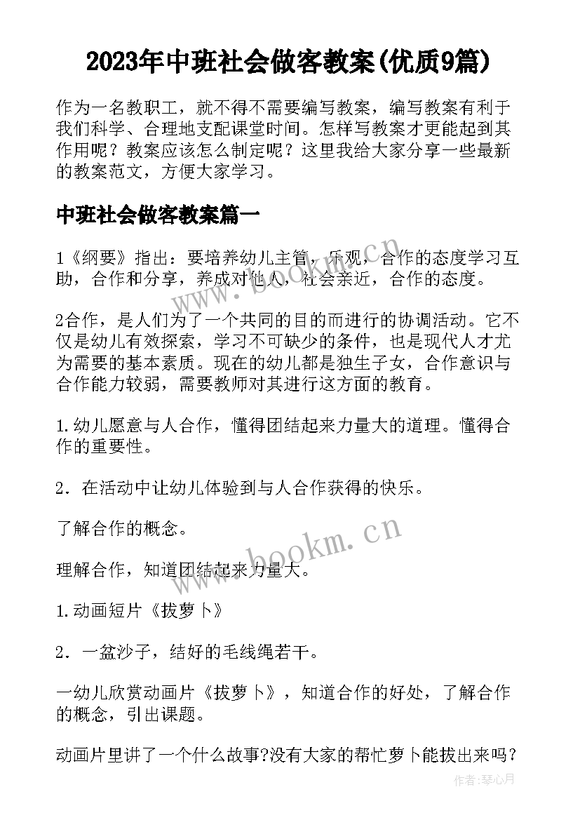 2023年中班社会做客教案(优质9篇)