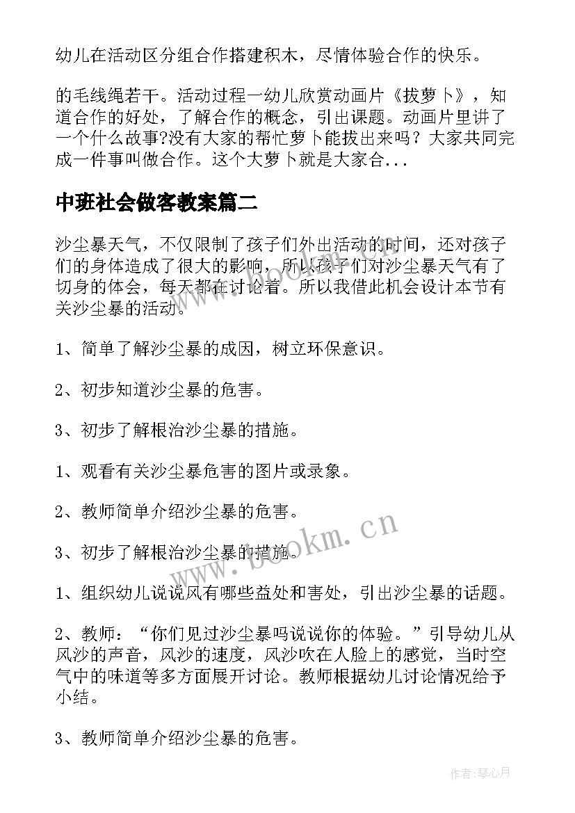 2023年中班社会做客教案(优质9篇)