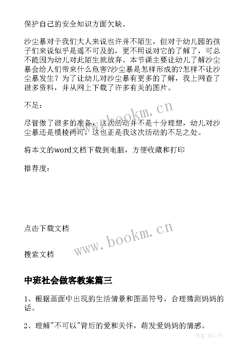 2023年中班社会做客教案(优质9篇)