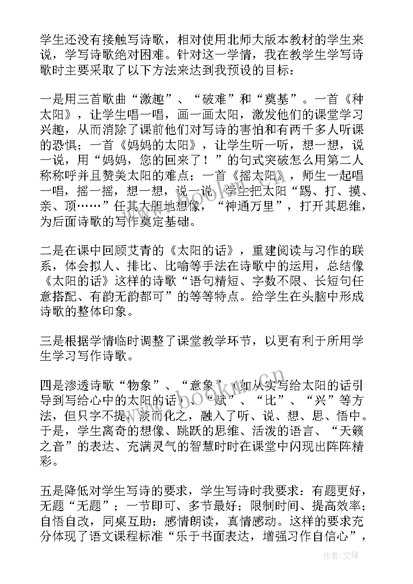 三年级语文第一单元教学反思 三年级语文第二单元习作课教学反思(汇总5篇)