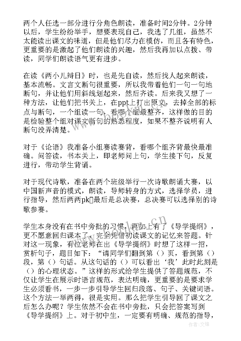 三年级语文第一单元教学反思 三年级语文第二单元习作课教学反思(汇总5篇)