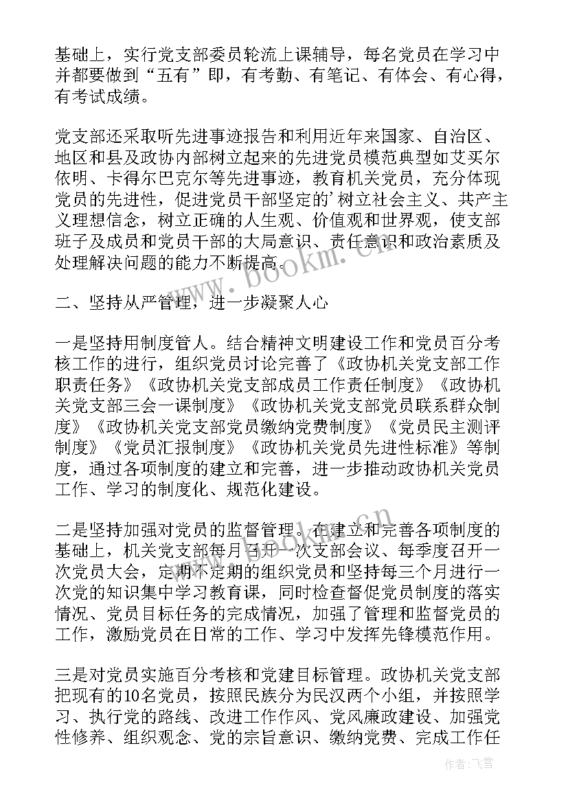 党支部个人工作总结 机关党支部简介机关党支部简介(汇总8篇)