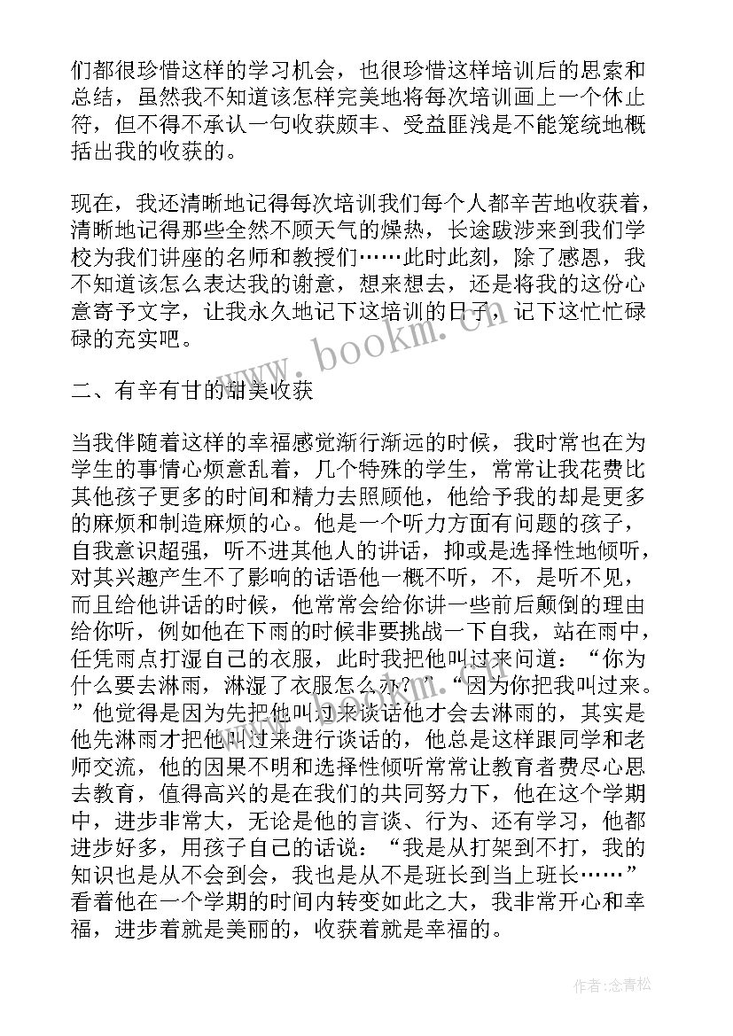 最新新教师期末总结发言稿(通用9篇)