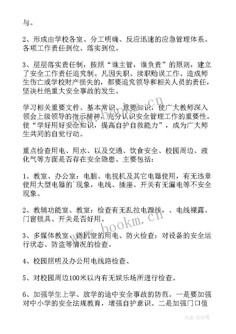 2023年中小学校园安全自查报告(优秀5篇)