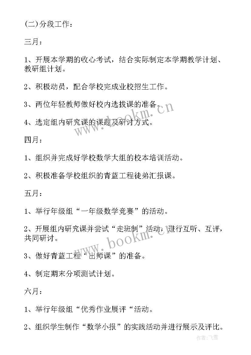 一年级数学教研组总结(大全6篇)