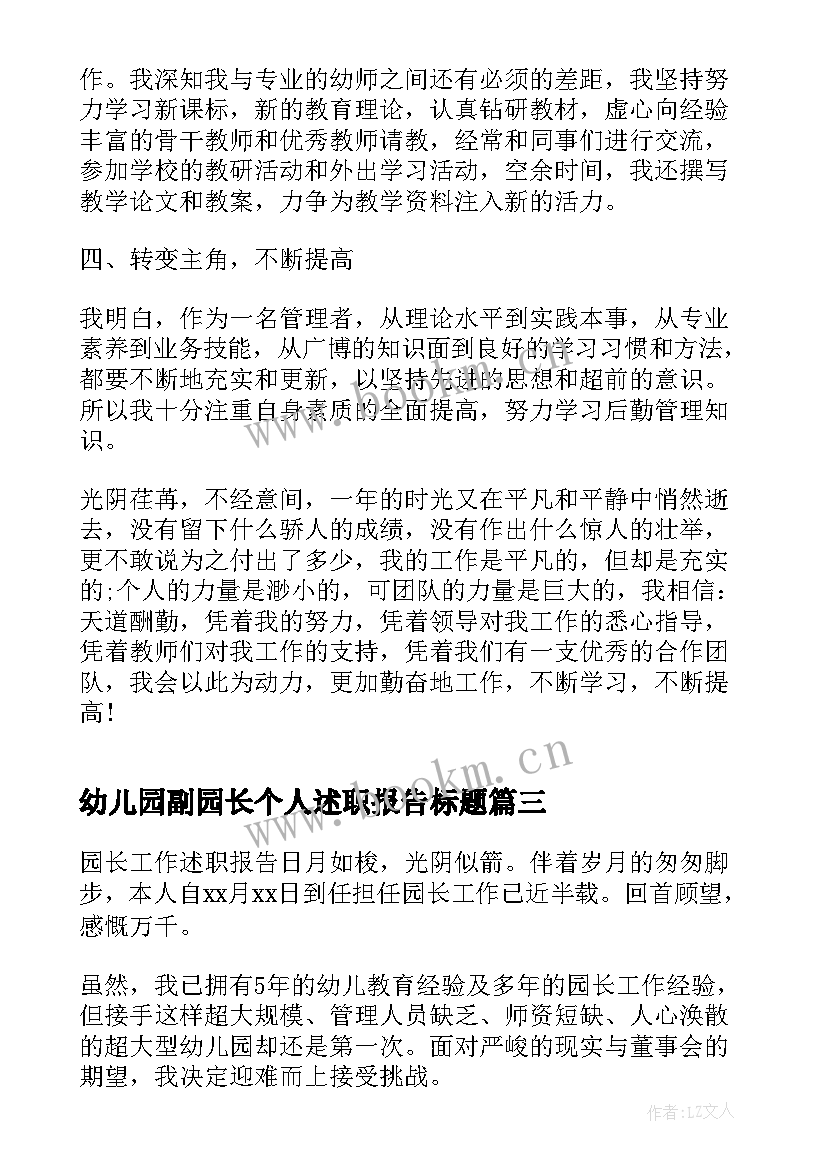 幼儿园副园长个人述职报告标题(实用8篇)