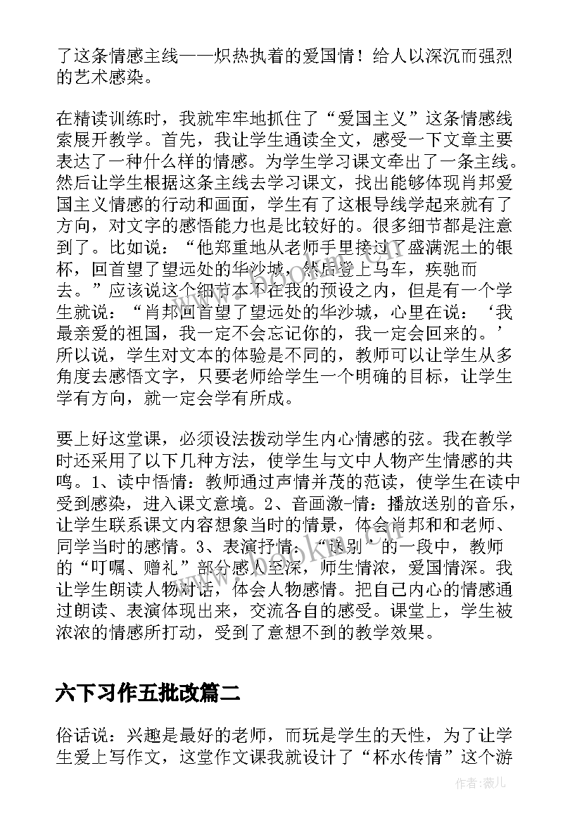 最新六下习作五批改 六下语文教学反思(大全8篇)