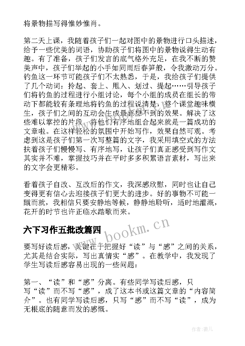 最新六下习作五批改 六下语文教学反思(大全8篇)