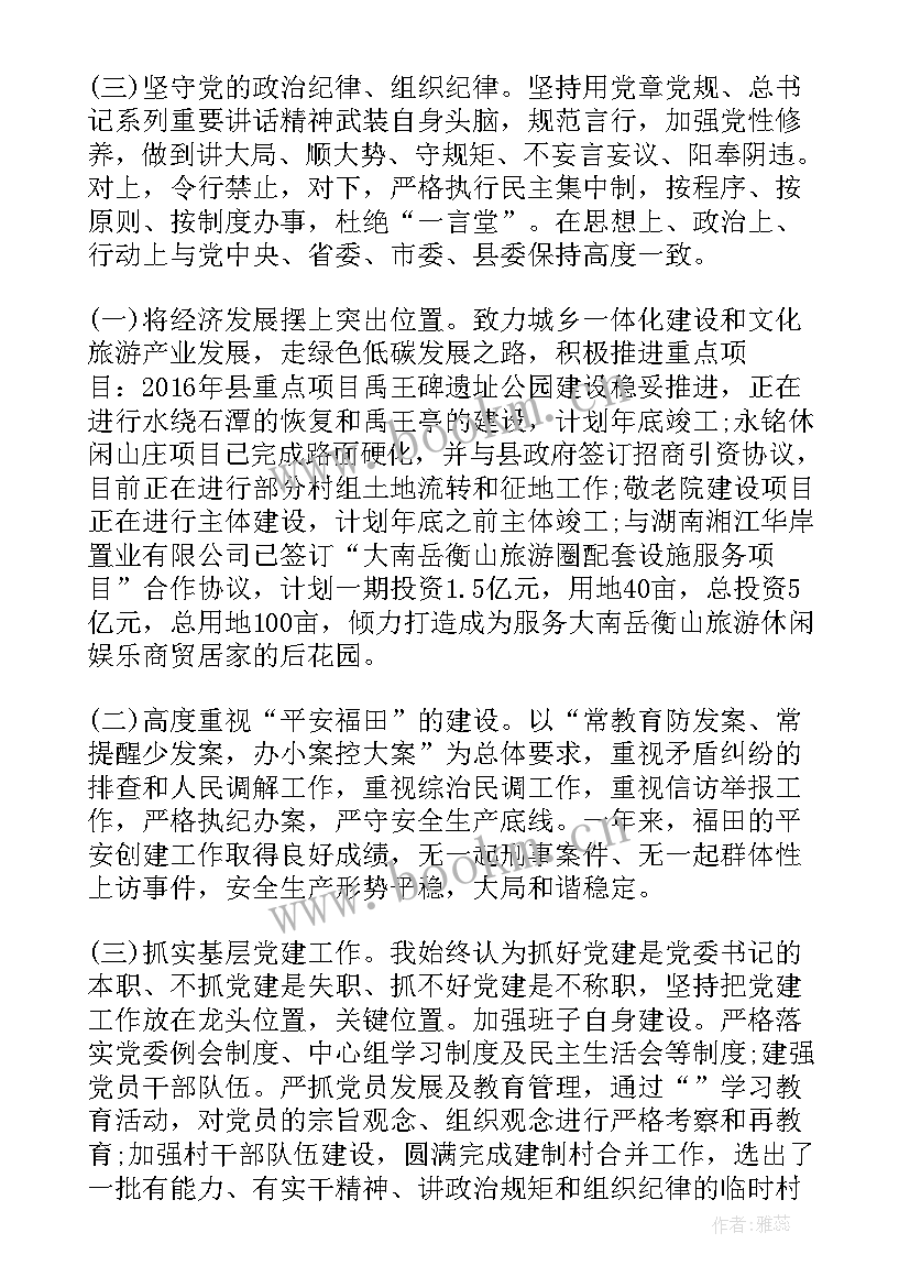 2023年述职问题整改报告 述职报告存在问题及整改措施(实用5篇)