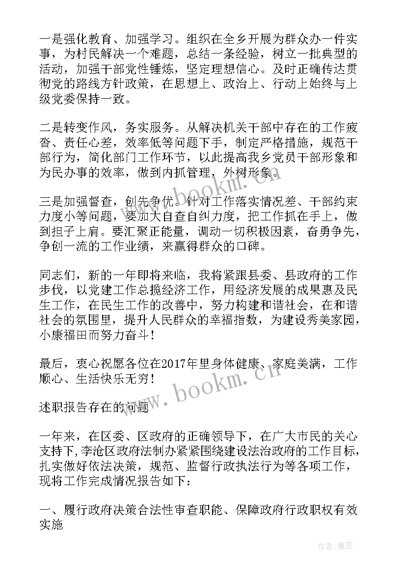 2023年述职问题整改报告 述职报告存在问题及整改措施(实用5篇)