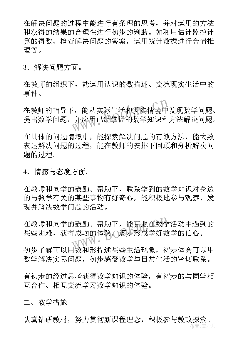 2023年小学一年级数学工作计划秋季(模板6篇)