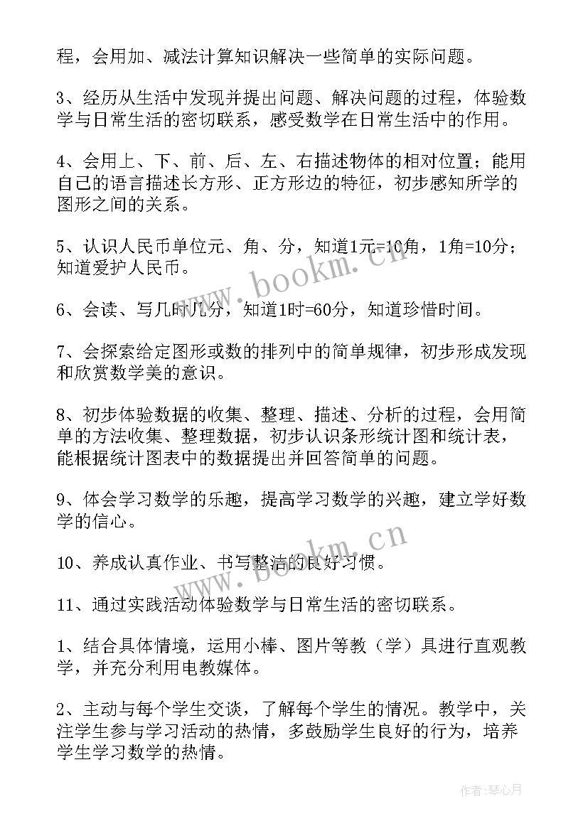 2023年小学一年级数学工作计划秋季(模板6篇)