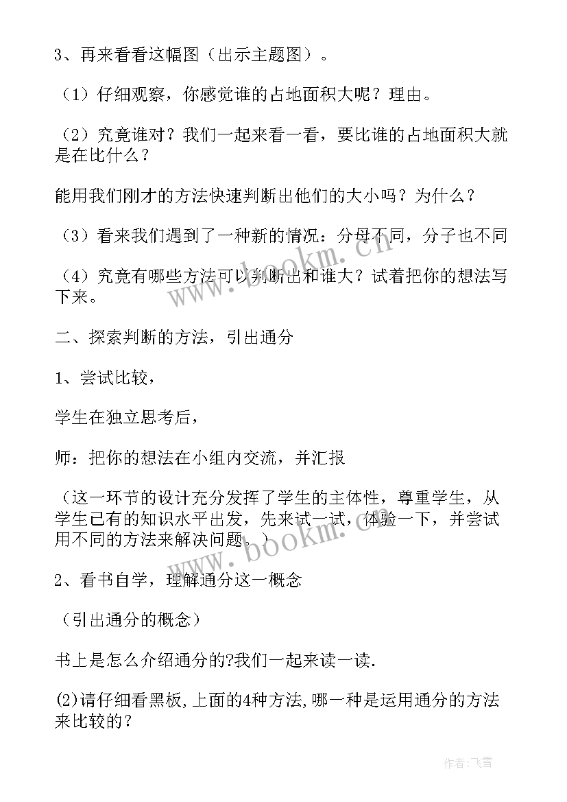 2023年分数比大小教学反思简洁版(实用9篇)