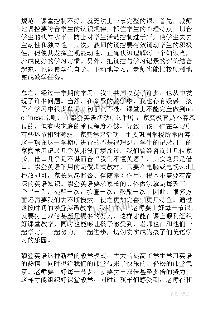 最新小学英语核心素养教学反思(优质8篇)