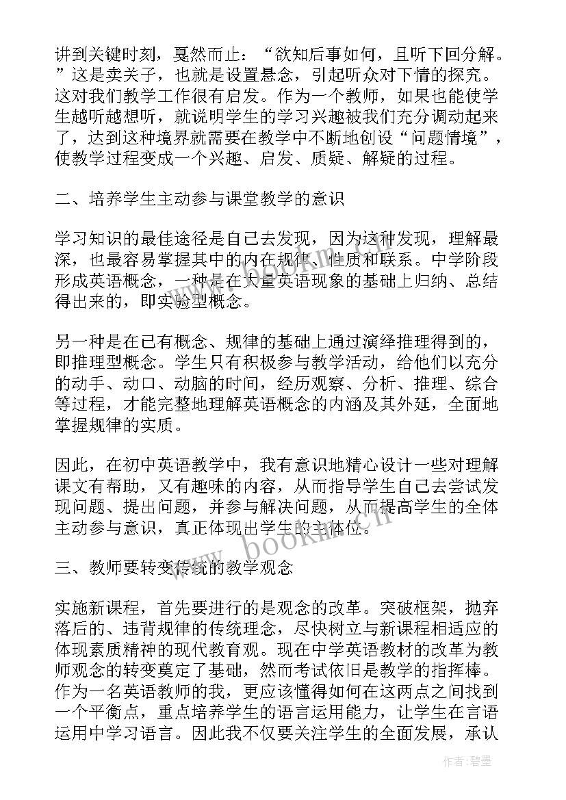 最新小学英语核心素养教学反思(优质8篇)