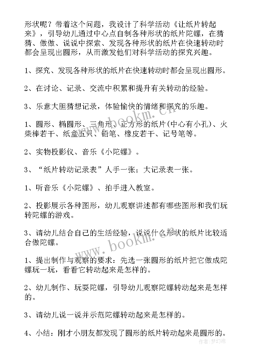 最新科学活动风车动起来教案反思 大班科学活动站起来教案(优质5篇)