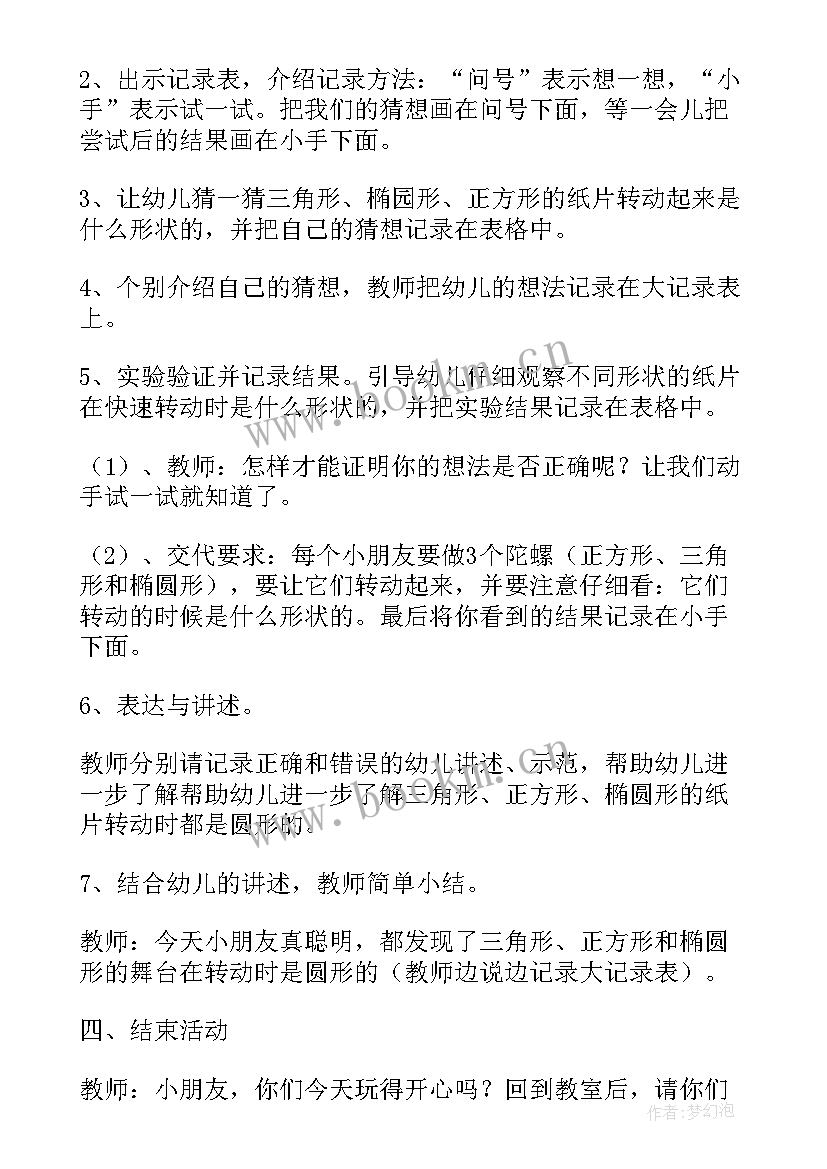 最新科学活动风车动起来教案反思 大班科学活动站起来教案(优质5篇)