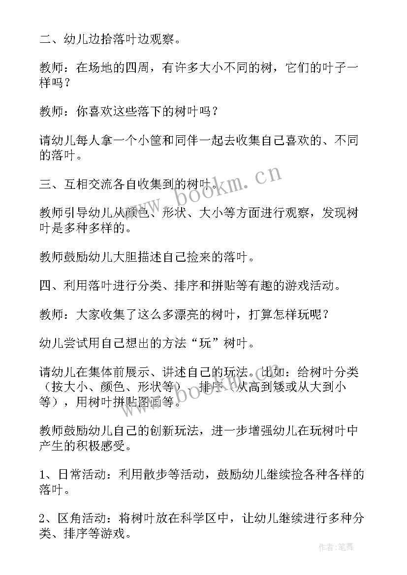 最新中班科学水中游戏 中班科学活动教案(大全6篇)