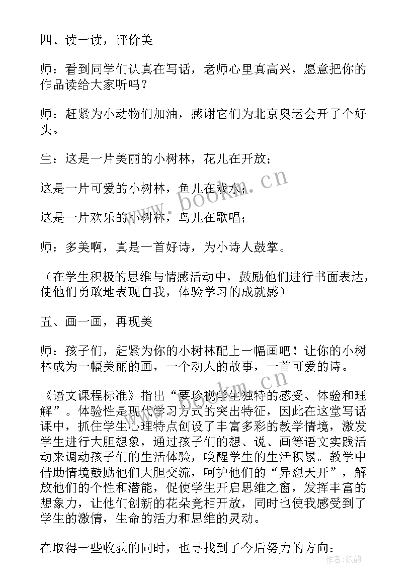 2023年大班彩色的雨教案反思 大班教学反思幼儿园大班教师教学反思(优质6篇)