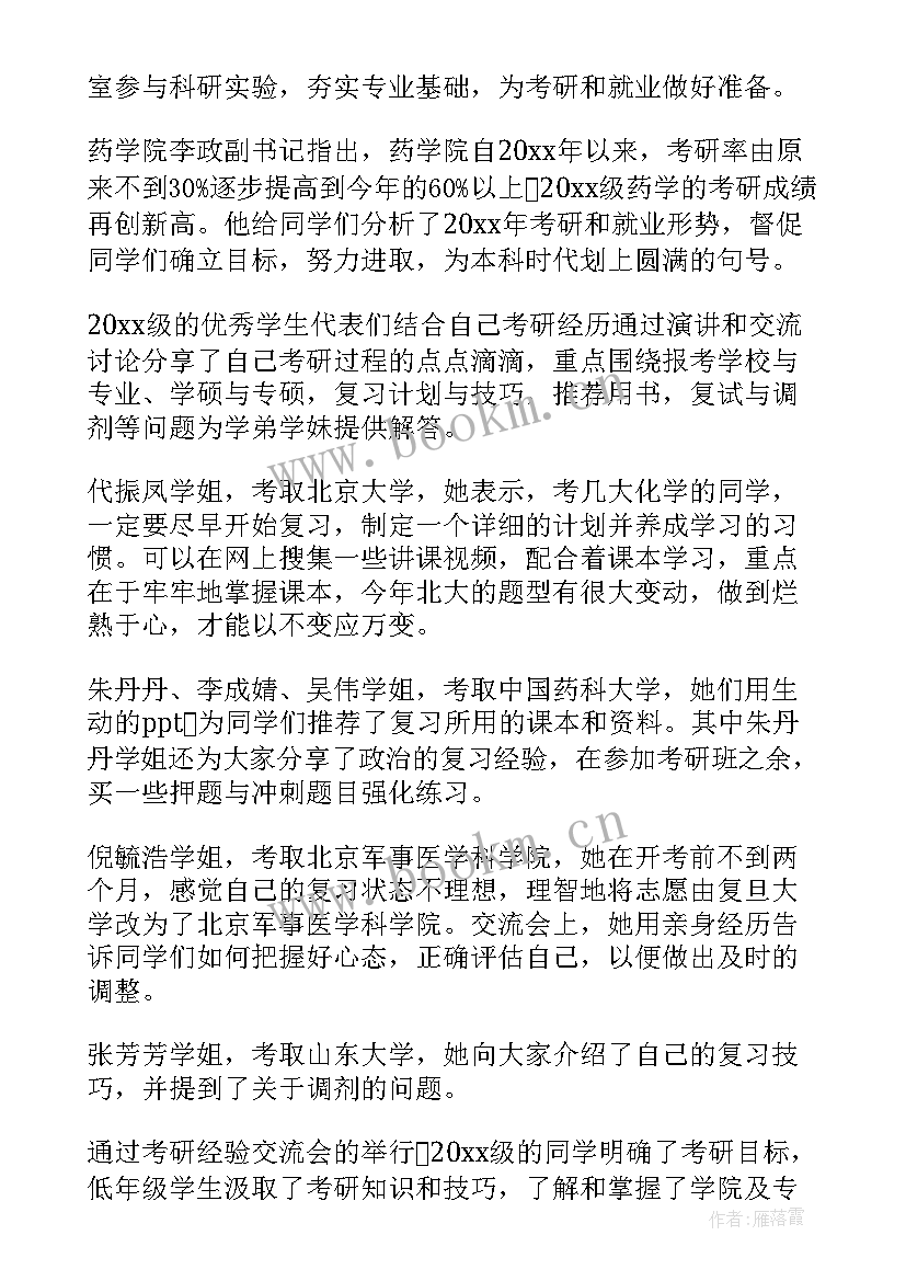 2023年交流活动简报(精选6篇)